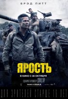 Ярость (2014) Ярость (2014)