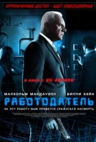 Работодатель (2013) Работодатель (2013)