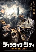 Город Юрского периода (2015) Город Юрского периода (2015)