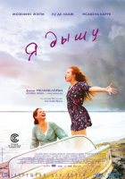 Я дышу (2015) Я дышу (2015)