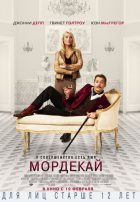 Мордекай (2015) Мордекай (2015)