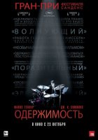 Одержимость (2014)