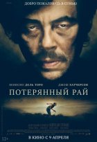Потерянный рай (2015) Потерянный рай (2015)