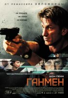 Ганмен (2015) Ганмен (2015)