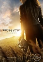 Терминатор: Генезис (2015) Терминатор: Генезис (2015)