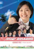 Прошу внимания