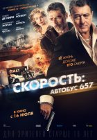 Скорость: Автобус 657 (2015)
