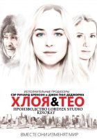 Хлоя и Тео (2015)