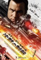 Наёмник: Отпущение грехов (2015)