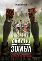 Скауты против зомби (2015) Скауты против зомби (2015)