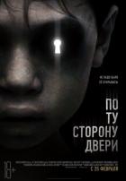 По ту сторону двери (2016) По ту сторону двери (2016)