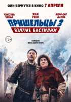 Пришельцы 3: Взятие Бастилии (2016) Пришельцы 3: Взятие Бастилии (2016)