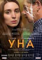 Уна Уна