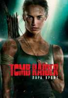 Tomb Raider: Лара Крофт Tomb Raider: Лара Крофт