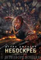 Небоскреб Небоскреб