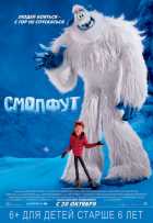 Смолфут