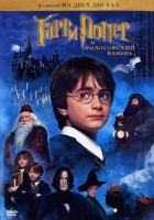 Гарри Поттер и философский камень