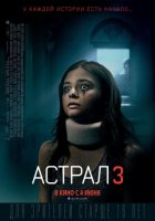 Астрал 3 Астрал 3