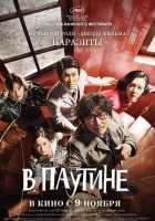 В паутине